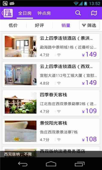 美團酒店 v3.3 安卓版 1