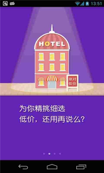 美團酒店 v3.3 安卓版 3