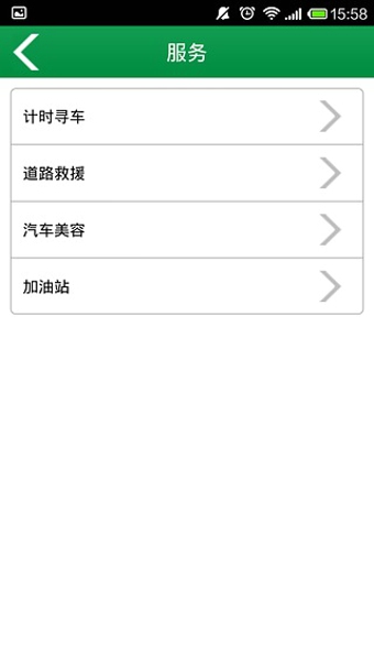 停车通(手机停车神器) v2.2.0 安卓版0