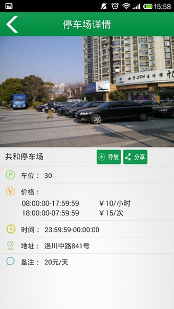停车通(手机停车神器) v2.2.0 安卓版1