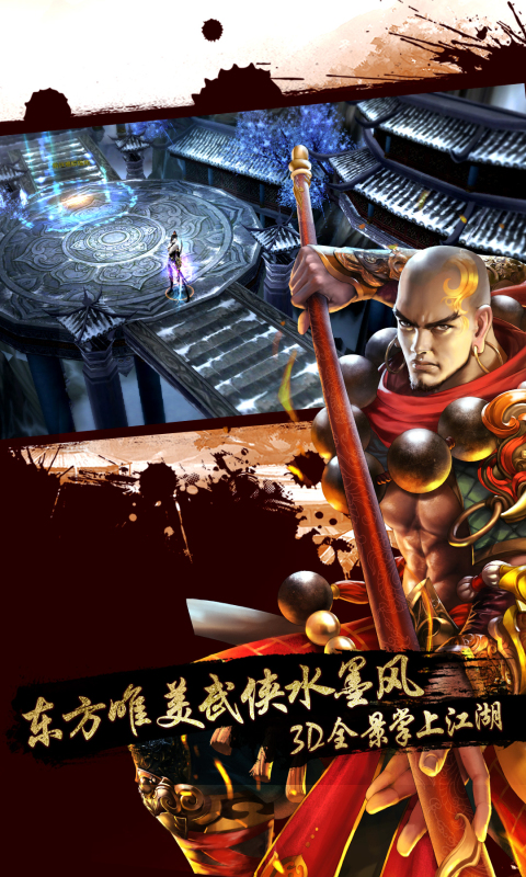 天龍八部3D唯美版 v1.85.0.0 安卓版 0