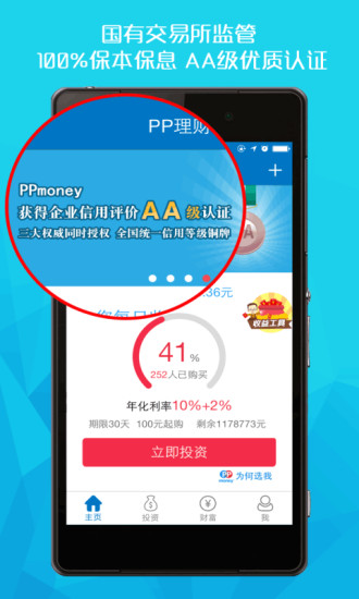 pp理財(cái)電腦版 v5.1.2 官方最新版 0