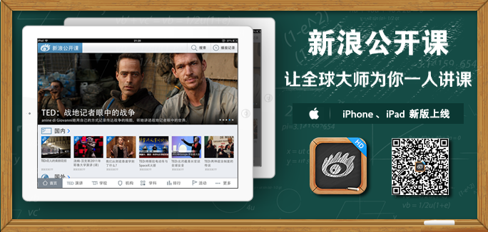 新浪公開課電腦客戶端0