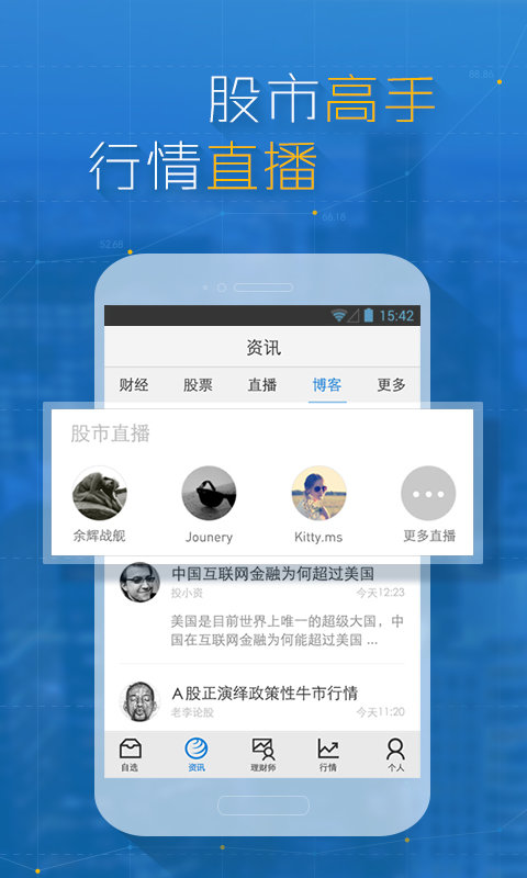 新浪財(cái)經(jīng)app蘋果版 v7.4.0 官方手機(jī)版 2