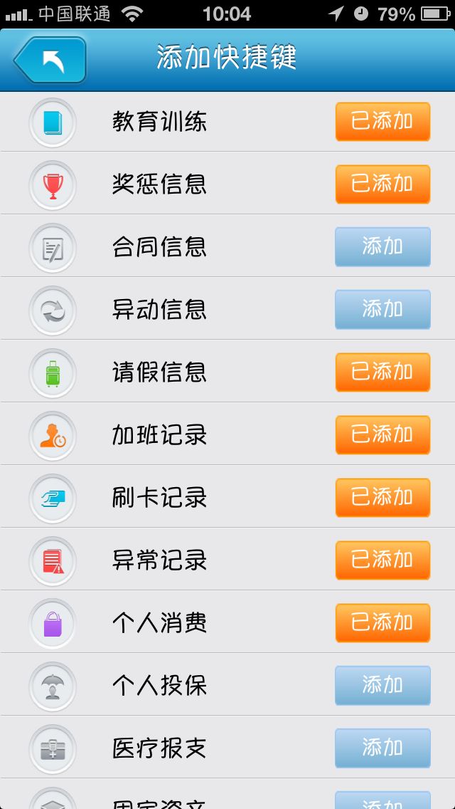 掌上富士康ipad客戶端 v1.4.0 ios越獄版 2