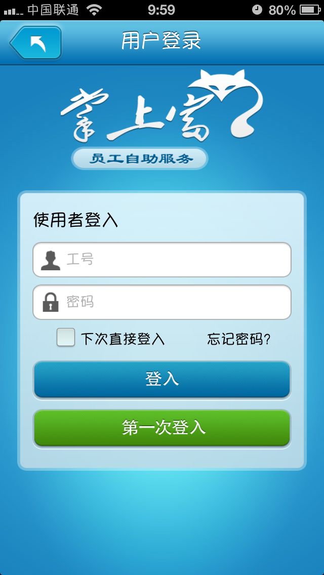 掌上富士康iphone版 v1.3.0511G 官方蘋果手機版_富士康ios版 2