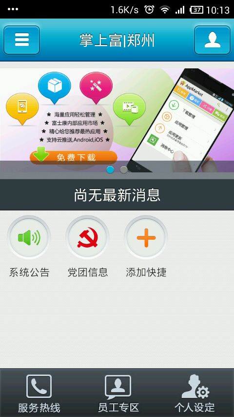 掌上富士康iphone版 v1.3.0511G 官方蘋果手機版_富士康ios版 1
