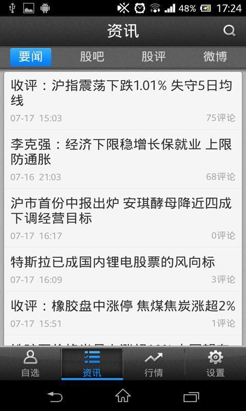 新浪財(cái)經(jīng)電腦版客戶端3