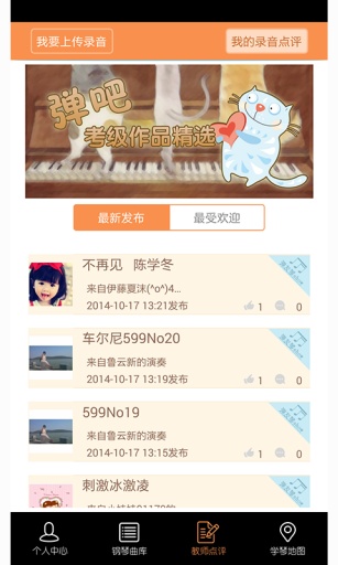 彈吧鋼琴陪練 v4.0.0 官網(wǎng)安卓版 1