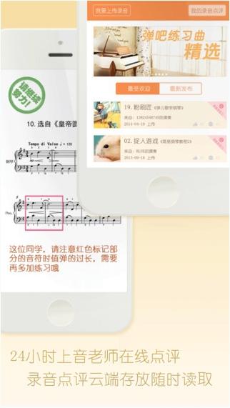 彈吧鋼琴陪練iOS版 v1.0.2 越獄版 6