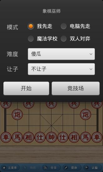 象棋巫師 v3.3.7 安卓版 2