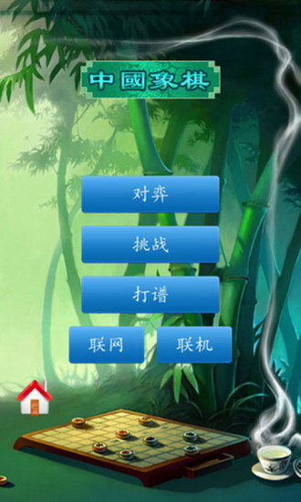 中國(guó)象棋競(jìng)賽紅包版 v1.98 安卓版 3