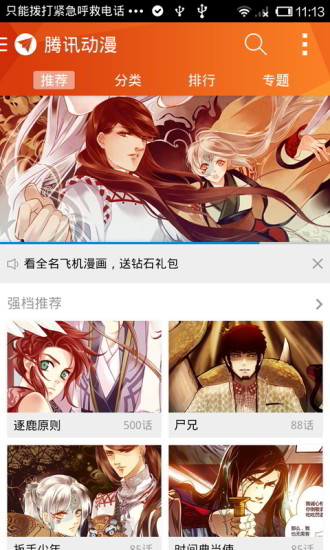 騰訊動漫內(nèi)購修改版 v7.24.1 安卓無限點卷版 1