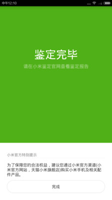 小米手機(jī)鑒定app(小米鑒定) v1.3.2 官方安卓版_小米手機(jī)官方真機(jī)鑒別工具 3