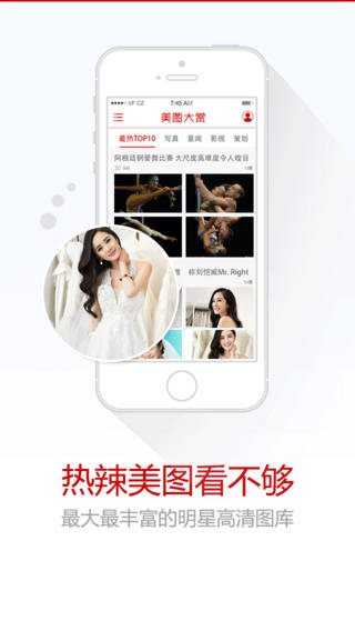 新浪娛樂手機(jī)客戶端 v2.0.5 安卓版 1