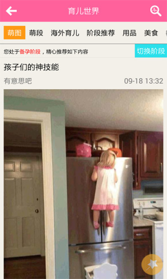 孩子國(育兒導(dǎo)購平臺) v1.2.9 安卓版 0