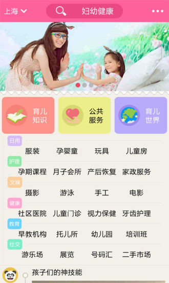 孩子國(育兒導(dǎo)購平臺) v1.2.9 安卓版 3