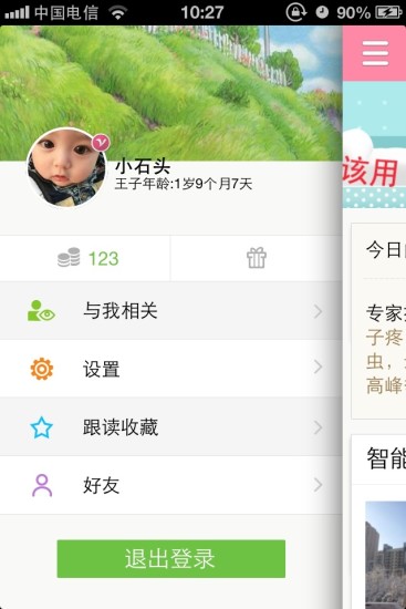 掌上育兒pro版 v2.0 安卓版 0