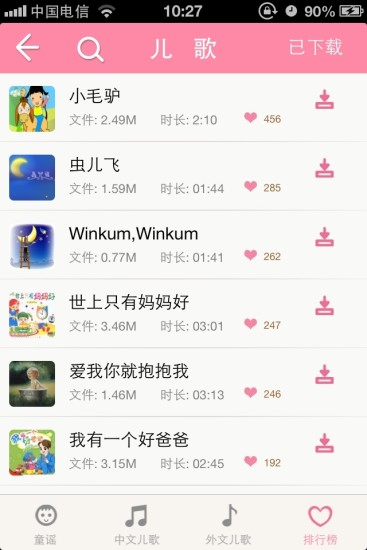 掌上育兒pro版 v2.0 安卓版 2