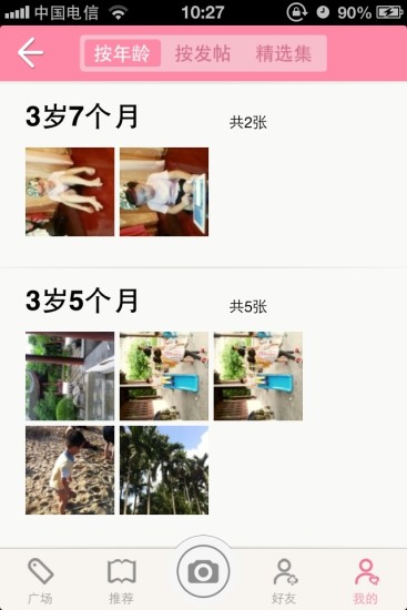 掌上育兒pro版 v2.0 安卓版 1