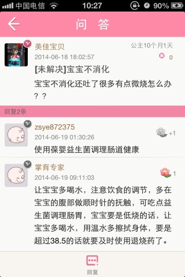 掌上育兒pro版 v2.0 安卓版 3