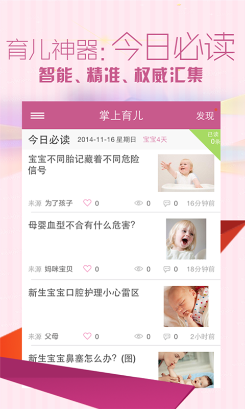 掌上育兒app v7.2.0 安卓版 2