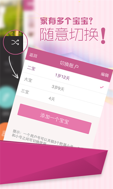 掌上育兒app v7.2.0 安卓版 0
