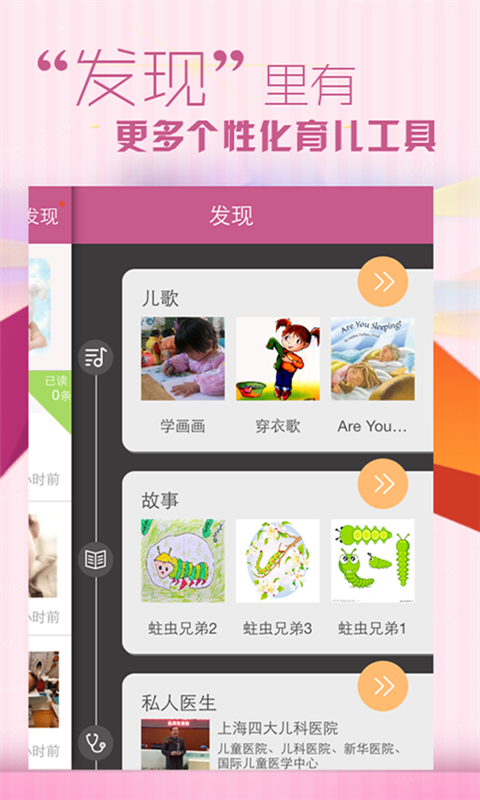 掌上育兒app v7.2.0 安卓版 1