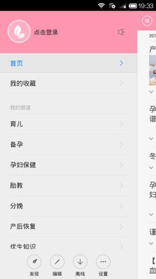 育兒早教(寶媽奶爸手冊) v2.5.1(32946) 安卓版 0