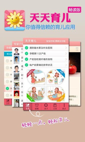 天天育兒(育兒知識) v2.3.0 安卓版 3