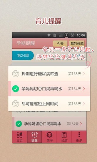 天天育兒(育兒知識) v2.3.0 安卓版 2
