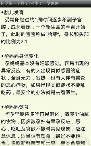 育兒百科 v2.2.7 安卓版 2