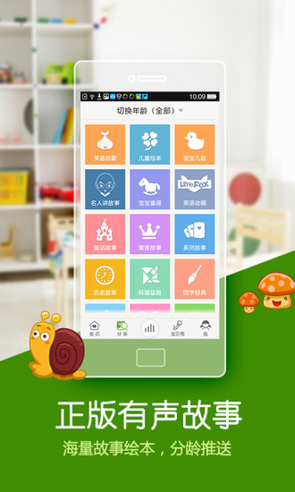 寶貝聽聽ios版 v11.2.0 免費iphone版 2