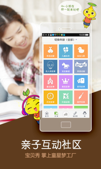 寶貝聽聽電腦客戶端下載
