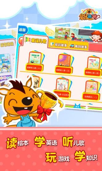 袋鼠跳跳(繪本故事兒歌) v2.2.0 安卓版 0