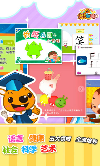 袋鼠跳跳(繪本故事兒歌) v2.2.0 安卓版 2