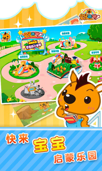 袋鼠跳跳(繪本故事兒歌) v2.2.0 安卓版 3
