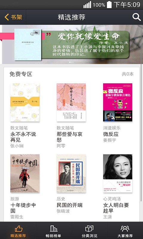 新浪微博有書(新浪微博小說) v2.0.1 安卓版_新浪閱讀器 1