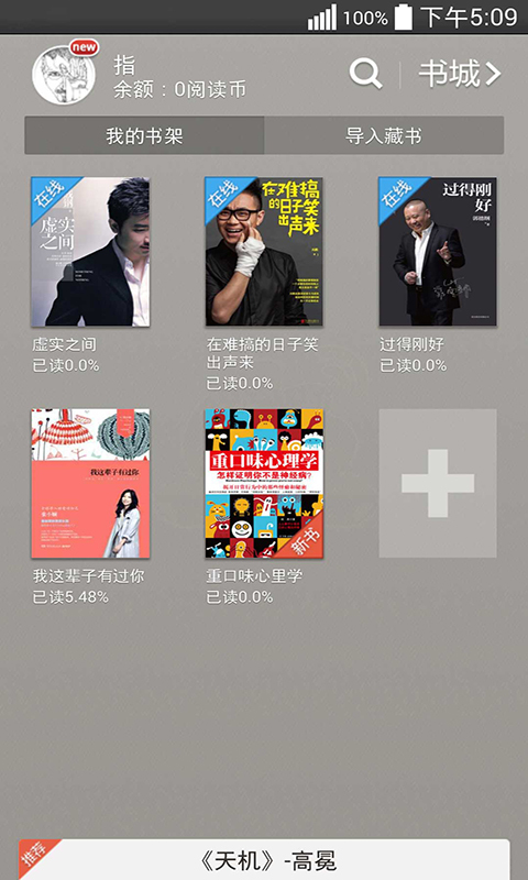 新浪微博有書(新浪微博小說) v2.0.1 安卓版_新浪閱讀器 2