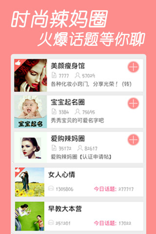 寶寶樹時光(寶寶成長記錄) v3.1.0 安卓版_原快樂辣媽 2