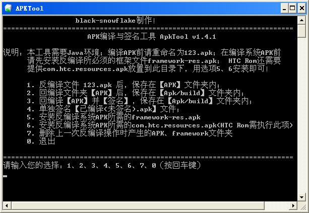 apktools反編譯 apktools