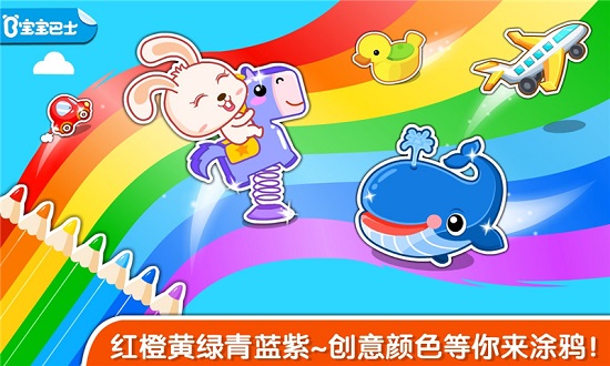 寶寶巴士寶寶學(xué)顏色 v9.68.00.00 安卓版 2