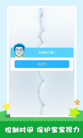 工程師爸爸兒童桌面 工程師爸爸兒童桌面app下載