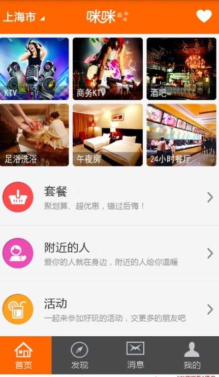 咪咪網(wǎng)(KTV娛樂門戶) v1.5.1 安卓版_咪咪網(wǎng)手機客戶端 1