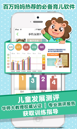 寶貝全計劃手機版 v4.2.1 安卓版 0