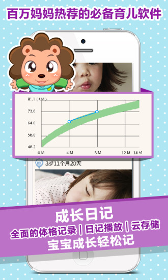 寶貝全計劃手機版 v4.2.1 安卓版 2