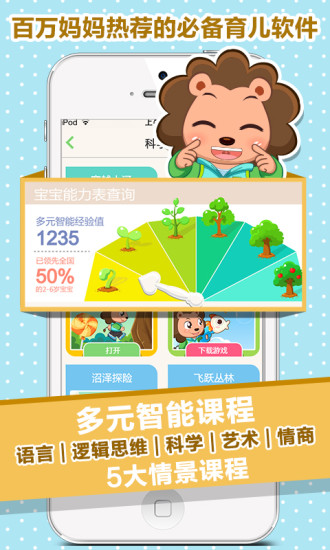 寶貝全計劃手機版 v4.2.1 安卓版 3