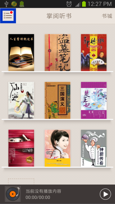 掌閱聽書免費版 v3.5.1 安卓版 0