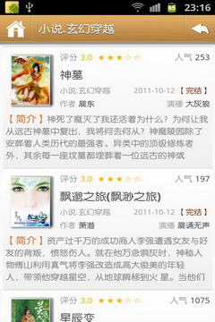 聽書閣 v2.1 安卓版_聽書軟件 6