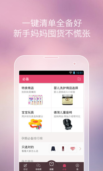 孕育提醒iphone版(懷孕必備) v8.3.9 蘋果手機(jī)版 2